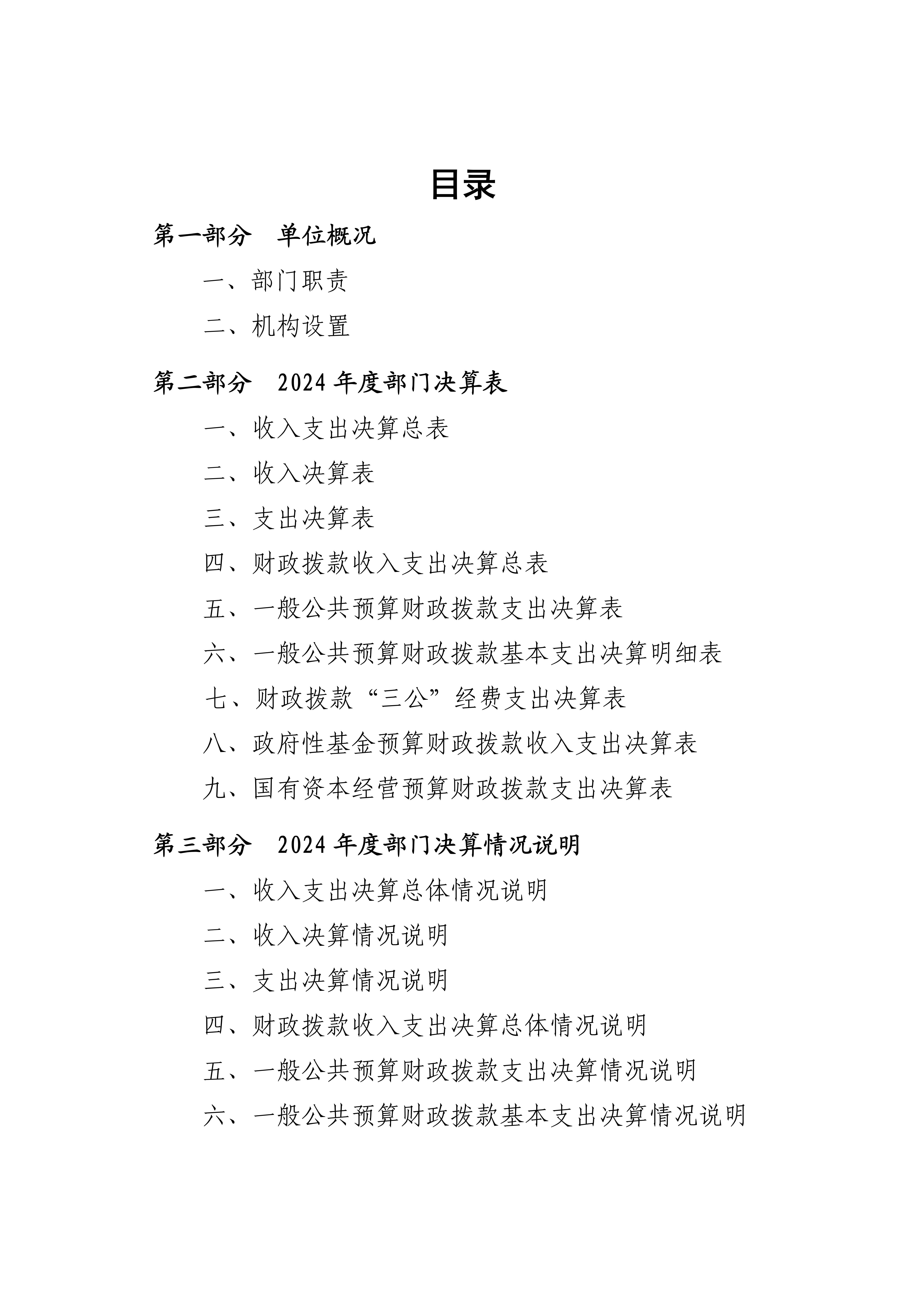 宁夏石嘴山红果子地区人民检察院2024年度决算公开_02.jpg