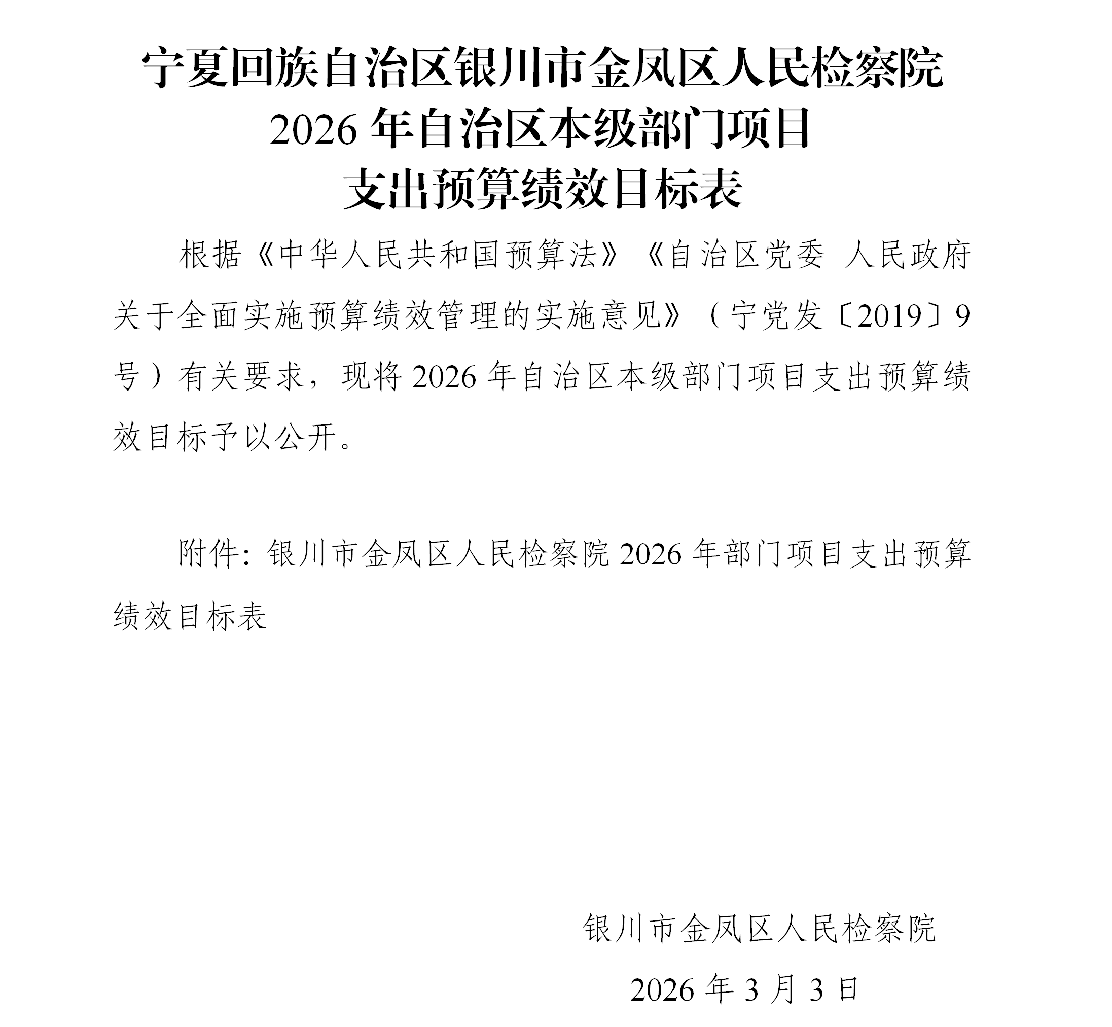附件2：项目支出预算绩效目标公开模板_01.png