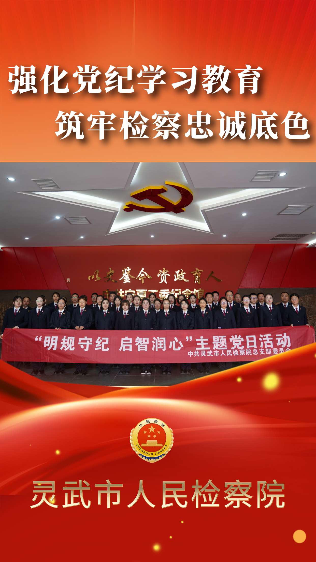 党纪学习教育.png 党纪学习教育.png