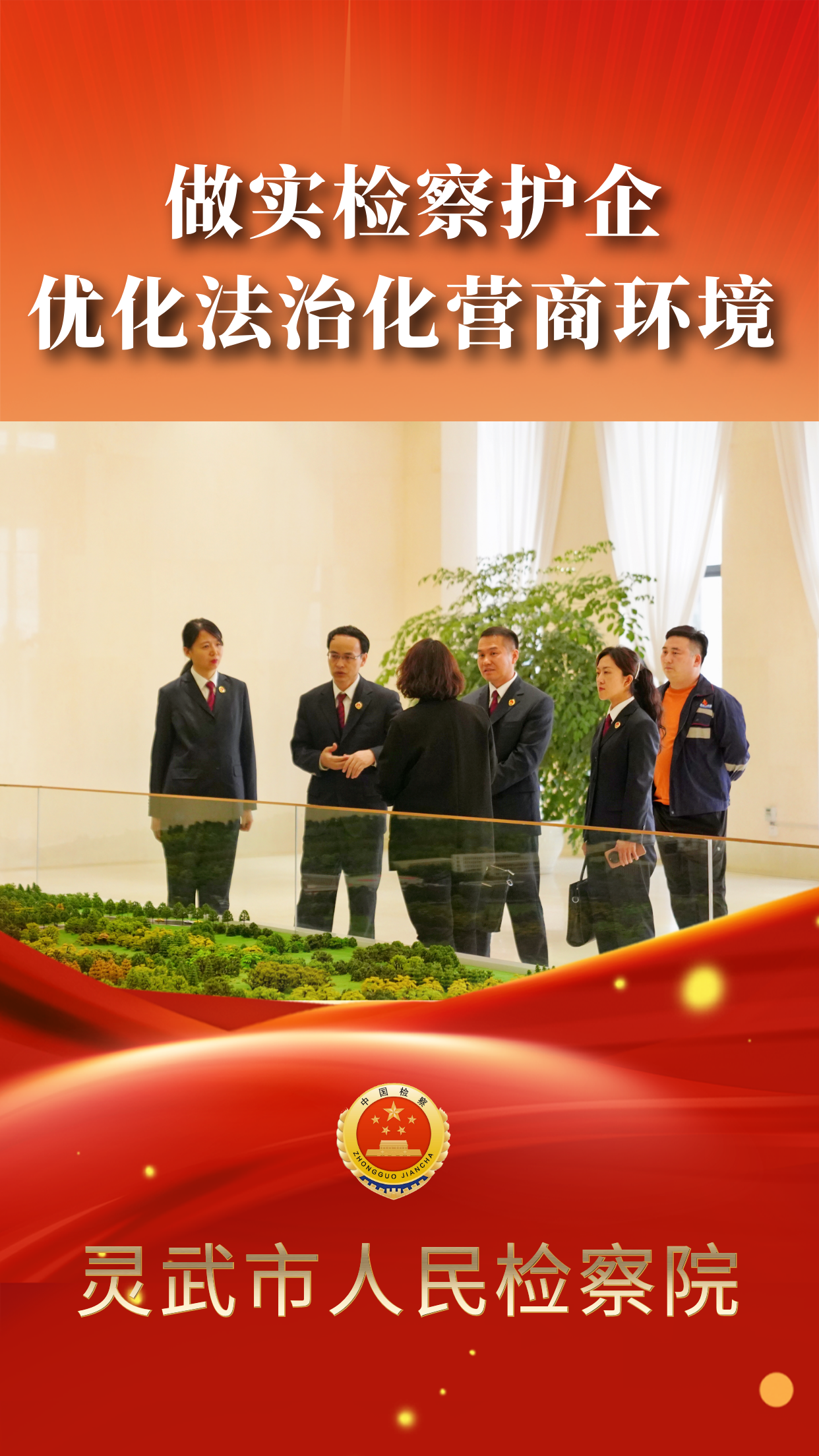 检察护企.png 检察护企.png