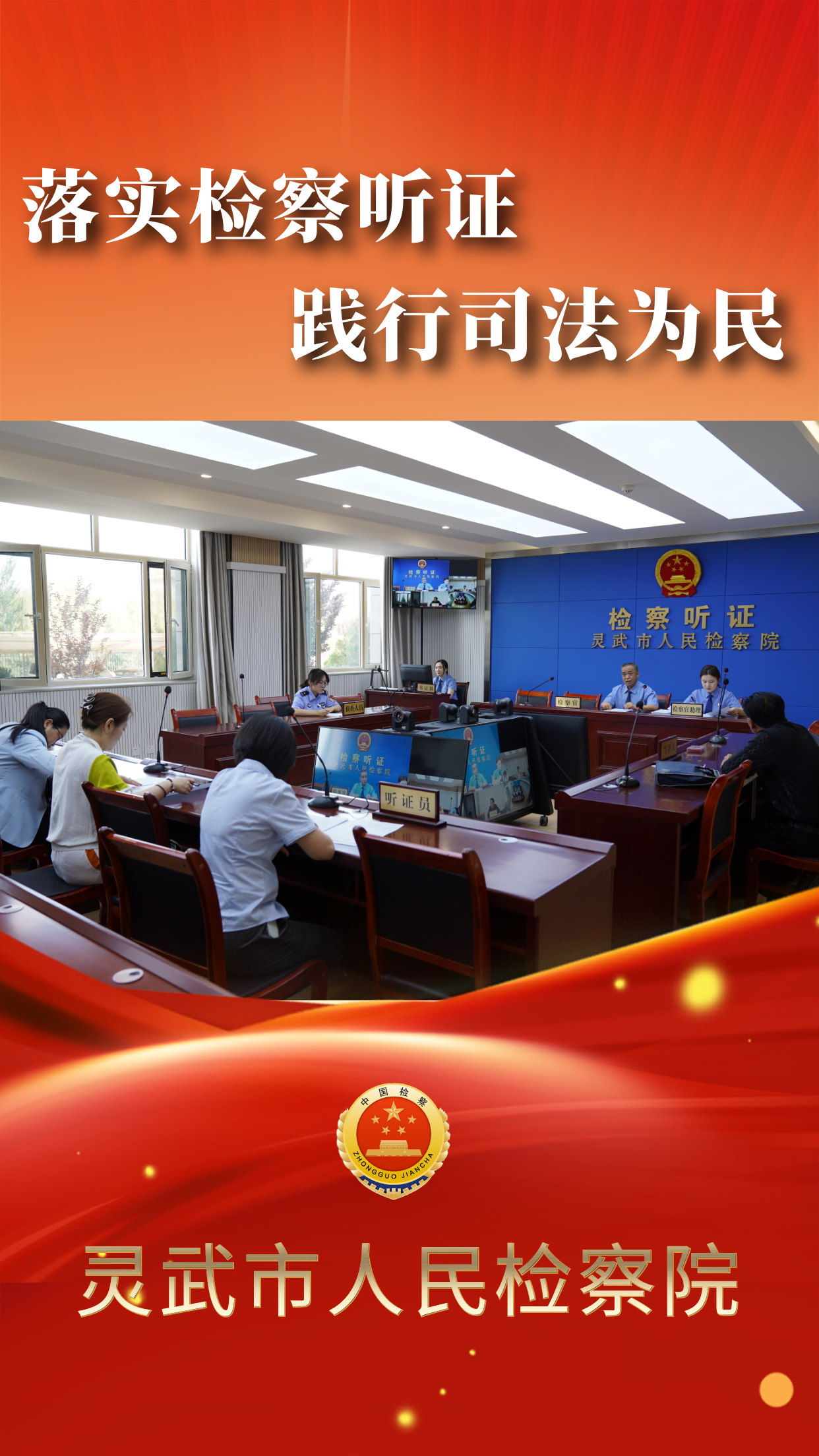 检察听证.png 检察听证.png