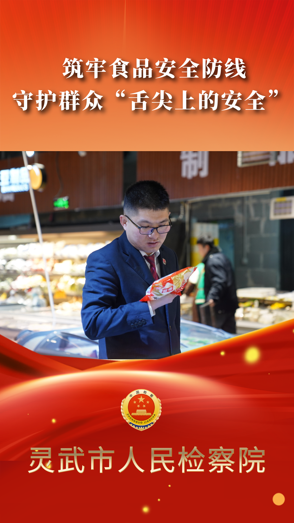 食品安全.png 食品安全.png