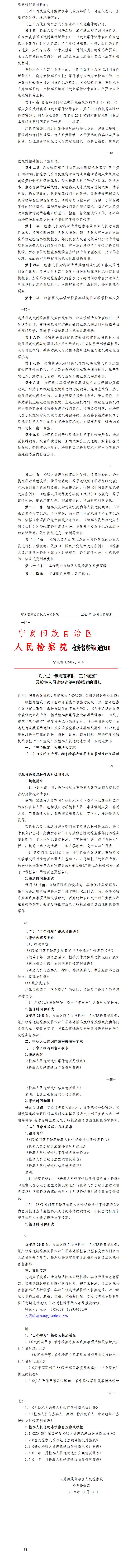 “三个规定”相关文件汇编_03.jpg