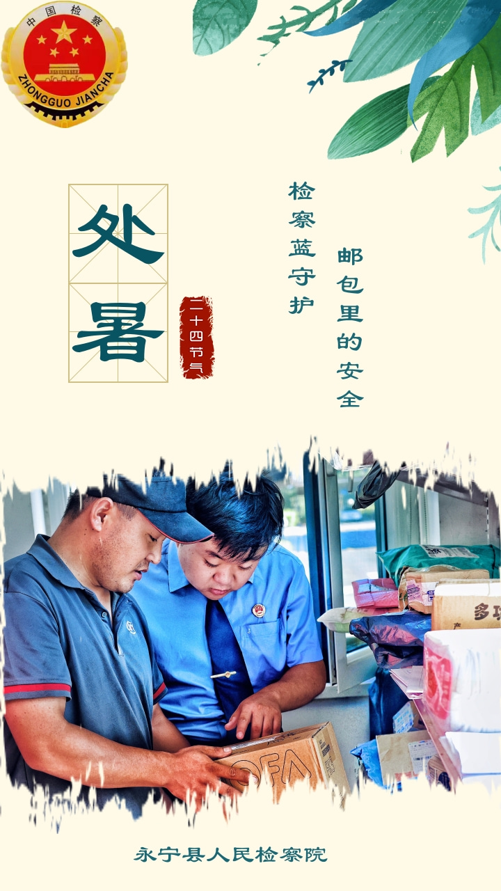 十二节气中国风处暑手机海报 (1).jpg