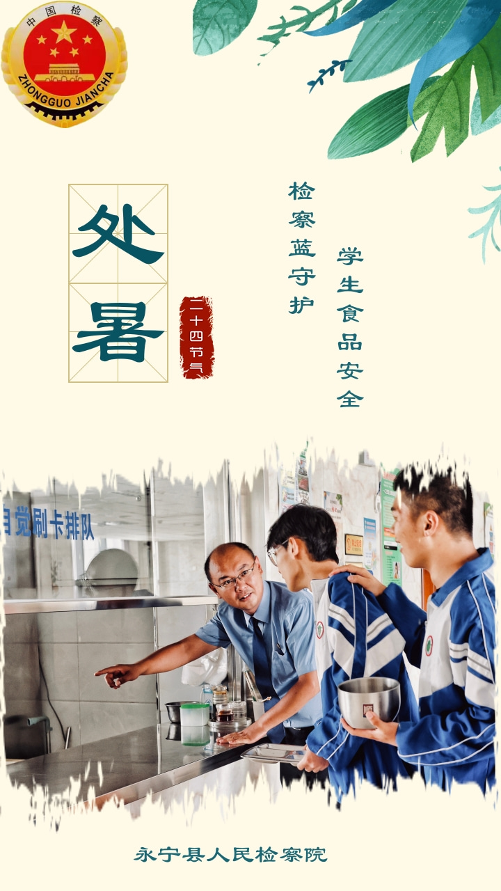 十二节气中国风处暑手机海报 (2).jpg