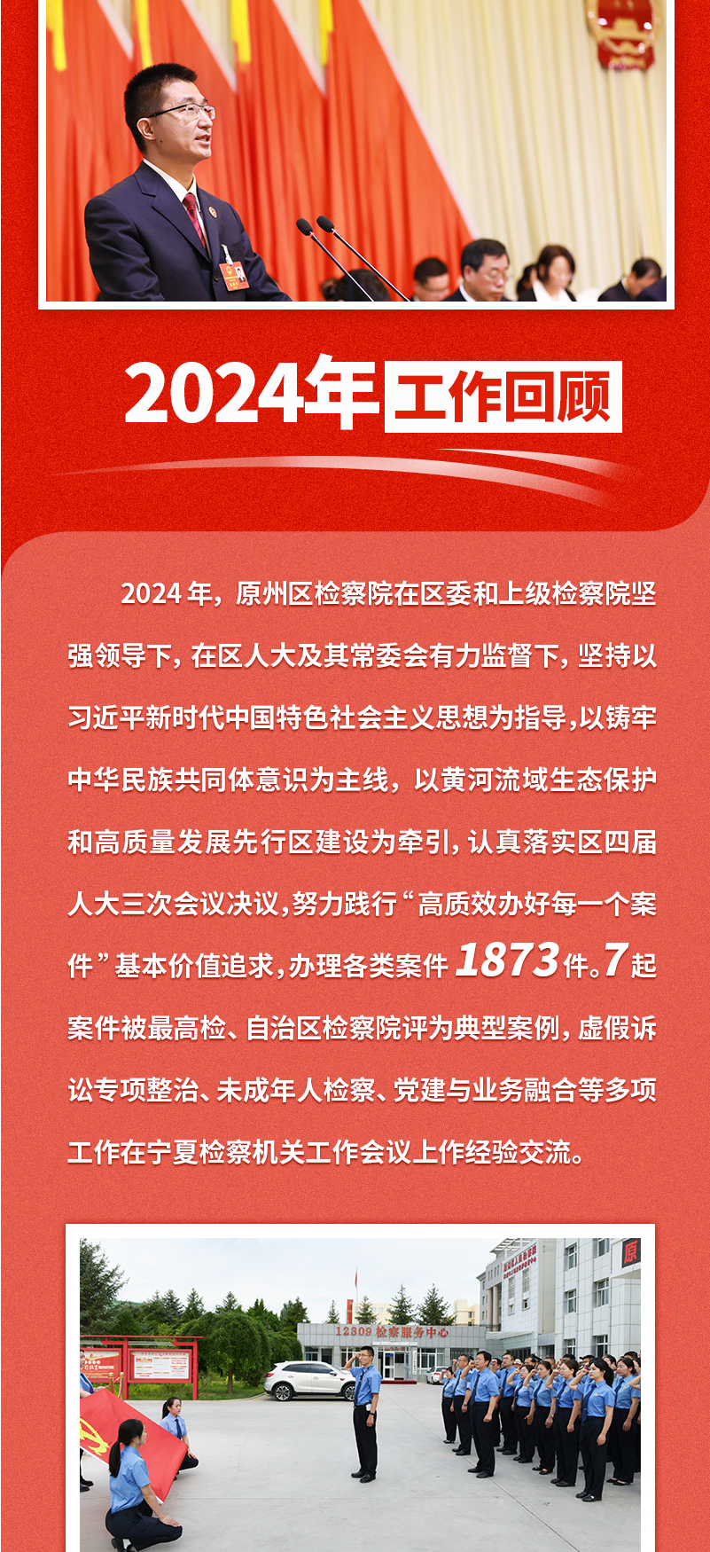 2024工作报告-02.png